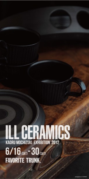 望月薫 陶展 ILL CERAMICS @ FAVORITE TRUNK。 | 七代目木村利右ェ門